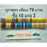 ราคา แพรแถบย่อเหรียญที่ระลึก แบบใหม่ ร.10 (ซื้อ 10 แถม 2) (3212028487)