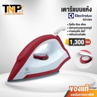 ราคา เตารีดแห้ง Electrolux รุ่น EDI1004 ขนาด 1300 วัตต์ เคลือบสารป้องกันติด รับประกัน 2 ปี (16098754521)