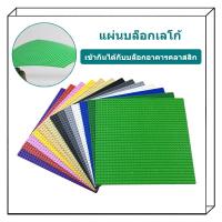 ราคา 【พร้อมส่ง】แผ่นฐานบล็อกตัวต่อพลาสติก ลายจุด ฐานเลโก้ แผ่นบล็อกเลโก้ ขนาด32x32จุด DIY ของเล่นสําหรับเด็ก สำหรับต่อเลโก้ (41568653637)