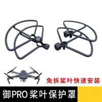ราคา เหมาะสําหรับ Dazhiyu MAVIC PRO แหวนป้องกันใบมีดฝาครอบป้องกันแหวนป้องกันการชนกันใบพัดอุปกรณ์เสริมแหวนป้องกัน (47108614400)