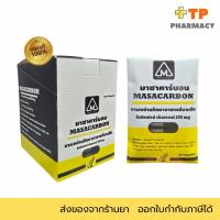 ราคา MASACARBON ยาผงถ่าน รักษาอาการท้องเสีย ยาสามัญ 1กล่อง10ซอง (27236993695)