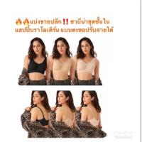 ราคา พร้อมส่ง№แบ่งขายปลีก‼️รุ่นมีตะขอ ซาบีน่า ชุดชั้นใน แฮปปี้ บรา ซีมเลส ฟิต Sabina Happy Bra Seamless Fit (5277305224)
