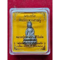 ราคา พระกริ่ง ชินบัญชรเศรษฐี หลวงปู่มหาศิลา วัดโพธิ์ศรีสะอาด จังหวัดกาฬสินธุ์ ปี2564 (26258068264)