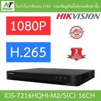 ราคา HIKVISION เครื่องบันทึกกล้องวงจรปิด 16CH 1080p 1U H.265 AcuSense DVR รุ่น iDS-7216HQHI-M2/S(C) BY N.T Computer (18161534273)