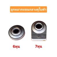 ราคา ลูกหมากแขนกลาง ลูกหมากแขนลาก รถไถคูโบต้า KUBOTA ยี่ห้อ BM ชุบแข็ง ขนาดรู 6หุน, 7หุน (51453909772)