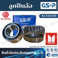 ราคา GSPลูกปืนล้อ(หลัง)อีซูซุ ดีแม็กซ์D-MAX(ทุกรุ่น)/ 9142038 (11823557004)