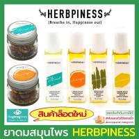 ราคา Herbpiness ยาดม สมุนไพรหอม ลูกกลิ้งน้ำ เฮิร์บปิเนส ลูกกลิ้งสมุนไพร Roller ใช้ดมใช้ทา พิมเสนน้ำ (150462107)