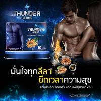 ราคา AYR ธันเดอร์ เฮิร์บ อาหารเสริมบำรุงผู้ชาย x 2 (26862897913)