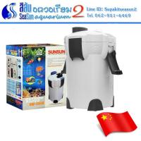 ราคา SunSun: เครื่องกรองนอกตู้พร้อมระบบกรอง U V C SunSun Canister External filter HW-304B (14321177171)