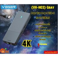 ราคา VEGER (VH-H03 Gray) Port Hub 8-in-1 USB-C to 2x USB3.0/ USB-C / SD/TF / LAN / HDMI and PD รับประกัน1ปี (24025640987)