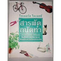 ราคา สารพัด ถนัดทำ โดย รีดเดอร์ส ไดเจสท์ (29520562964)