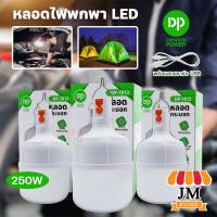 ราคา DP-7813 ไฟฉุกเฉิน แบบชาร์จแบตเตอรี่ LED 250W หลอดไฟพกพา แสงสีขาว ปรับกระพริบได้ ไร้สาย BULB โคมไฟ (24204075209)