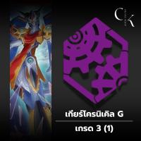 ราคา Vanguard เกียร์โครนิเคิล G แยกใบ เกรด 3 (1) (51653024114)