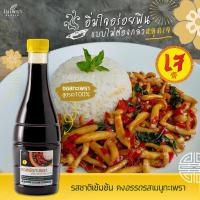 ราคา ซอสผัดกะเพรา สูตรเจ อร่อยเข้มข้น‼ ตราใบเพรา ขนาด 600 g. (มีของพร้อมส่ง) (6467019572)