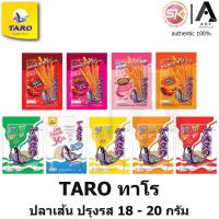 ราคา Taro ทาโร ปลาเส้น 22 กรัม, 25 กรัม (รุ่นซอง 20 บาท) ทาโร่ (12811061445)