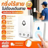 ราคา กริ่งประตูไร้สาย ไม่ใช้ถ่าน พลังงานในตัว เสียงดัง ลำโพงใหญ่ สัญญาณไกล 200 เมตร ติดตั้งง่าย กันน้ำ ใช้ในบ้าน (45707834518)