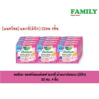 ราคา (แพคโหล) ลอรีเอะ soft&safe ((แมกซี่/สีชมพู)) ผ้าอนามัย มี/ไม่มีปีก 22 ซม. 4/5ชิ้น (26477301478)