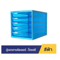 ราคา Orca ตู้เอกสาร รุ่น CFB-5 คัลเลอร์ โครงสี ลิ้นชัก 5 ชั้น ใส่กระดาษ A4 ได้ ตู้เอกสารสำนักงาน ตู้เอกสารa4 ตู้เอกสารลิ้นชัก (19288818535)