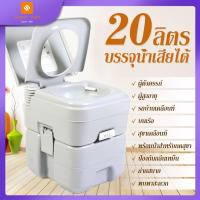 ราคา สุขาเคลื่อนที่ ชักโครกเคลื่อนที่ ชักโครกพกพา Portable Toilet 20LSupersale รุ่นA006 (7146829910)