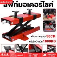 ราคา สแตนยกรถมอเตอร์ไซค์ 500KG ปรับความสูงสุด 40CM ที่ยกรถมอเตอร์ไซค์ตัวยกรถมอไซค์ ลิฟท์ยกมอไซค์ ลิฟท์ย motorcycle lift stand (51152062071)