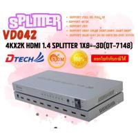 ราคา DTECH HDMI Splitter เครื่องกระจายสัญญาณภาพ แบบ HDMI 1 อินพุท 8 เอาท์พุท (3D,4kx2k) 1X8 DT-7148B 4k2k VD042 (29254595629)