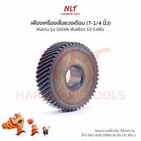 ราคา เฟืองเครื่องเลื่อยวงเดือน(7-1/4 นิ้ว) MAKITA(มากีต้า) รุ่น5806B ขนาดID12.0*OD40.75*H12.0 (7616668389)