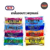 ราคา [ขายส่ง] ยางใน SR รวมเบอร์ (ขอบ14,17) ใส่รถมอเตอร์ไซด์ (xเส้น) (6955522388)