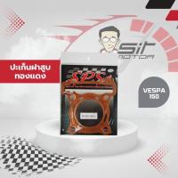 ราคา ปะเก็น ประเก็น vespa 150 ประเก็นฝาสูบทองแดง ทนความร้อน สำหรับเวสป้า (14881566556)