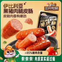 ราคา 2026 สินค้าใหม่ กระรอกสามตัว _ ไอบิเลีย หมูดํา ไส้กรอกหนังกรอบ รมควัน ไส้กรอกเนื้อสบาย ๆ ไส้กรอกขากึ่งสําเร็จรูป ขนมขบเคี้ยว20260507 (41780668133)