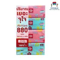 ราคา Aro เอโร่ กระดาษเช็ดหน้าซอฟท์ 220 แผ่น x 4 กระดาษเช็ดหน้า ทิชชูเช็ดหน้า กระดาษทิชชูเช็ดหน้า ทิชชู่เช็ดหน้า (24287638445)