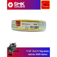 ราคา สายไฟฟ้า VAF 2x1.5 sq.mm. ยี่ห้อ Thai Union (25945864640)