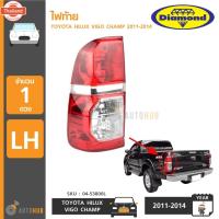 ราคา DIAMOND ไฟท้าย TOYOTA HILUX VIGO CHAMP 2012-2014 LH ข้างซ้าย 04-53800L (40170578409)