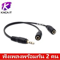 ราคา ฟังเพลงพร้อมกัน 2 คน แจ๊คแปลง ช่องหูฟัง 3.5mm 1 ออก 2 สายแปลง สายแยกหูฟัง 2 ทาง สายต่อหูฟัง แบบตัว 20cm (12613612133)