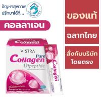 ราคา Vistra Pure Collagen DiPeptide 30 sachets (6446074112)