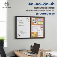 ราคา กระดานไวท์บอร์ด+กระดานไม้ก๊อก ขอบไม้สีดำ พรีเมี่ยม 45x60 cm MOUNTAIN COMBO4560 Whiteboard&Cork board (13519473746)