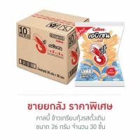 ราคา Calbee คาลบี้ ข้าวเกรียบกุ้ง รสดั้งเดิม 26กรัม (ยกลัง30ซอง) (41208317219)