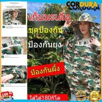 ราคา เสื้อกันผึ้งต่อย ชุดจับผึ้ง ชุดกันผึ้ง กันแมลง ใส่จับผึ้ง ชุดกันผึ้งต่อย ชุดกันแมลง ใส่ตัดหญ้า (42201069091)