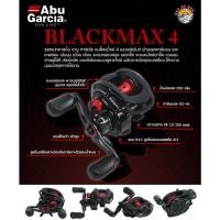 ราคา รอกเบสทรงหยดน้ำ ABU GARCIA รุ่น BLACK MAX4 (16585566681)