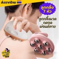 ราคา ลูกกลิ้งนวดกดจุด 7หัวนวด ลูกกลิ้งแม่เหล็ก ลูกกลิ้งนวด เผาผลาญไขมัน ผ่อนคลายคอ บ่า ไหล่(พร้อมส่งจากไทย) (22412880406)