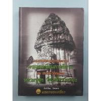 ราคา หนังสือหลวงปู่สุข วัดโพธิ์ทรายทอง พร้อมพระชนะการประกวดพระยอดนิยมภาคอิสาน (26774104981)