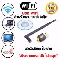 ราคา ตัวรับ WIFI สำหรับคอมพิวเตอร์ โน้ตบุ๊ค แล็ปท็อป ตัวรับสัญญาณไวไฟ แบบมีเสาอากาศ รับไวไฟ เสาไวไฟความเร็วสูง (3563405616)