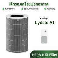 ราคา ไส้กรองอากาศ Lydsto รุ่น A1 สำหรับเครื่องฟอกอากาศ ลิสโต้ Lydsto Air Purifier Filter กรองฝุ่น PM2.5 Hepa H13 (24292689169)