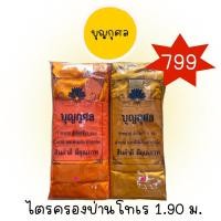 ราคา ไตรครองป่านโทเร ไตรเต็ม ผ้าไตรจีวร 1.90 ม. สีทอง/ราชนิยม (22765653330)