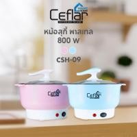 ราคา Ceflar หม้อไฟฟ้าสีพาสเทล รุ่น CSH-09 หม้อชาบู หม้อสุกี้ หม้ออเนกประสงค์ หุง อุ่น ตุ๋น ต้ม แบบเทปล่อน ประกันสินค้า 1 ปี (40676424524)