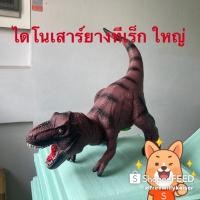 ราคา ไดโนเสาร์ยางตัวใหญ่ ยาว 17 นิ้ว มีเสียงร้อง #ไดโนเสาร์ยาง#ไดโนเสาร์ใหญ่ (9260873529)