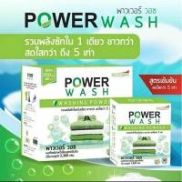 ราคา ผงซักฟอก power wash 1 kg สูตรเข้มข้น ขาวสะอาดกว่า5เท่า (24376570789)