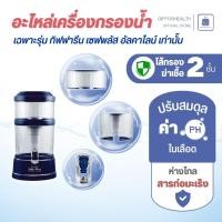 ราคา อะไหล่ เครื่อง กรองน้ํา กิฟฟารีน ที่กรองน้ํา น้ําดื่ม น้ําแร่ น้ําเปล่า ที่กรองน้ํา กรองน้ําใช้ (29103686219)