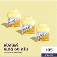 ราคา แป้งโยคี 1997 จำกัด ปริมาณสุทธิ 60 กรัม (27103534090)