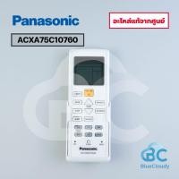 ราคา รีโมท Panasonic Part No.ACXA75C10760 REMOTE CONTROL COMPLETE รีโมทพานาโซนิค รีโมทคอนโทรล ของแท้ศูนย์ (27244068058)