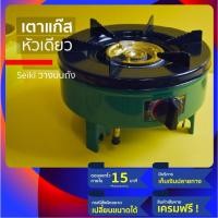 ราคา ( เตาแก๊ส เน้นความสะดวก ) เตาแก๊ส Seiki แบบวางบนตัว ถังแก๊ส ขนาด 7 และ 15 กิโล กระทัดรัด เหมาะกับคนที่มีพื้นที่จำกัด (18280848446)